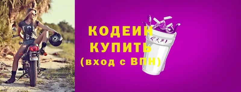 купить   Нижний Ломов  Codein напиток Lean (лин) 